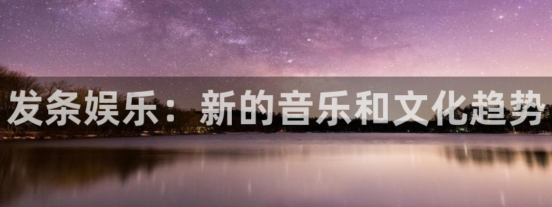 one游戏体育平台：发条娱乐：新的音乐和文化趋势